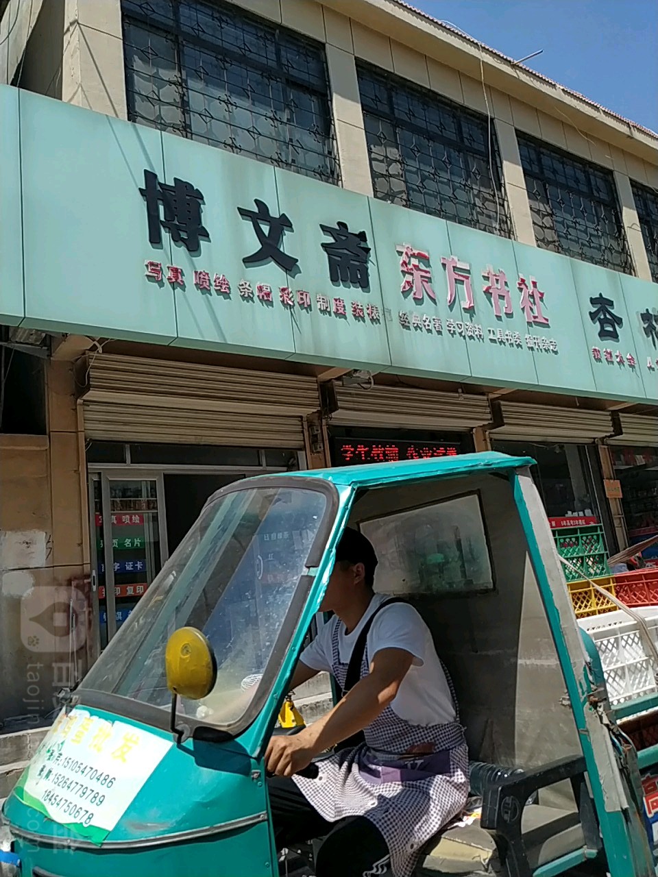 博文斋东方书社(连青山路店)