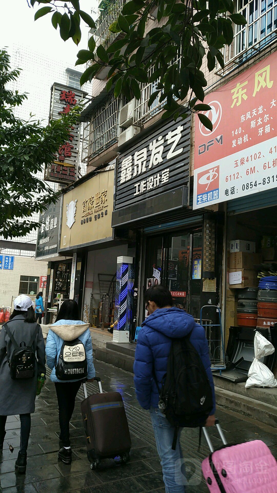 欣泉发艺(温州分店)