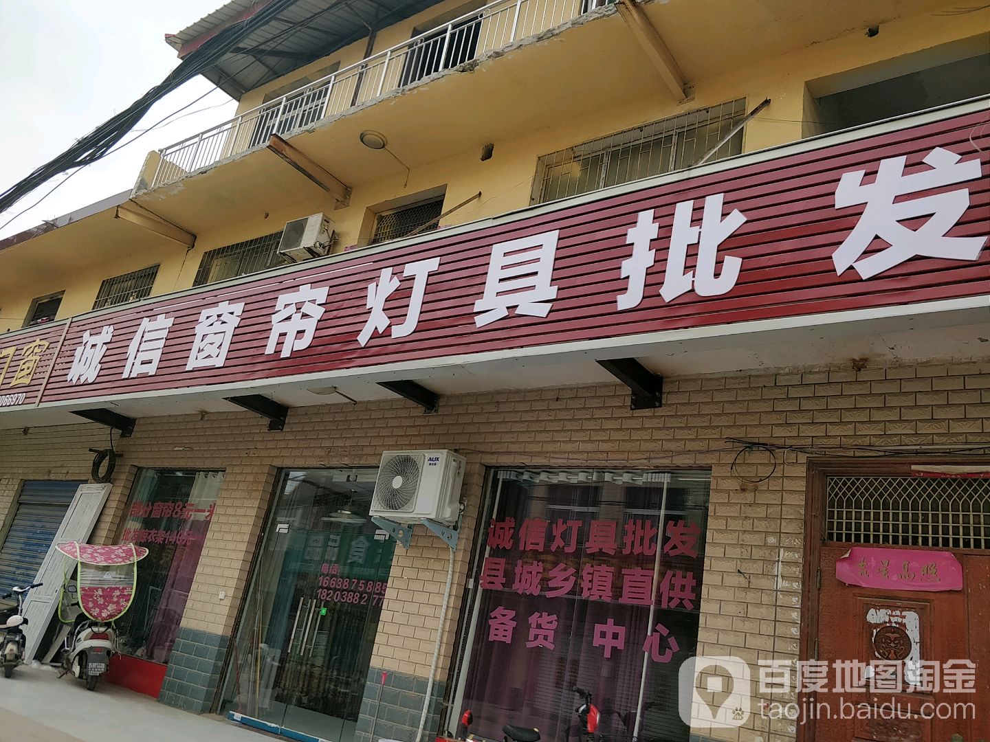 诚信窗帘灯具批发