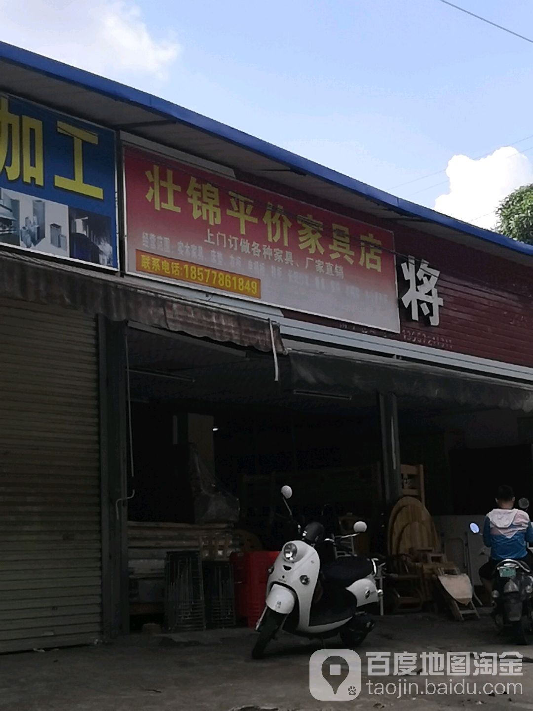 壮锦五金店