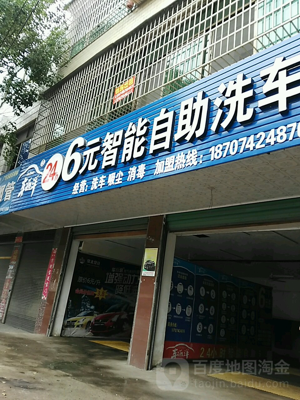 车海漾6元智能自助洗车