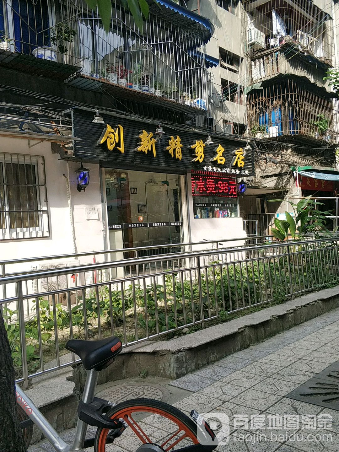 创新精剪名店