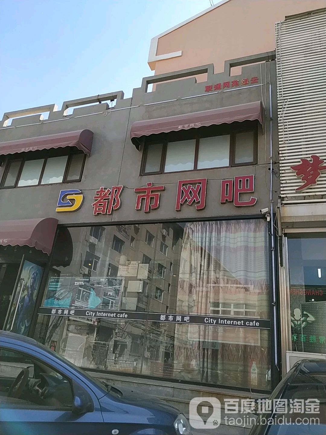 都市网吧(健康路店)