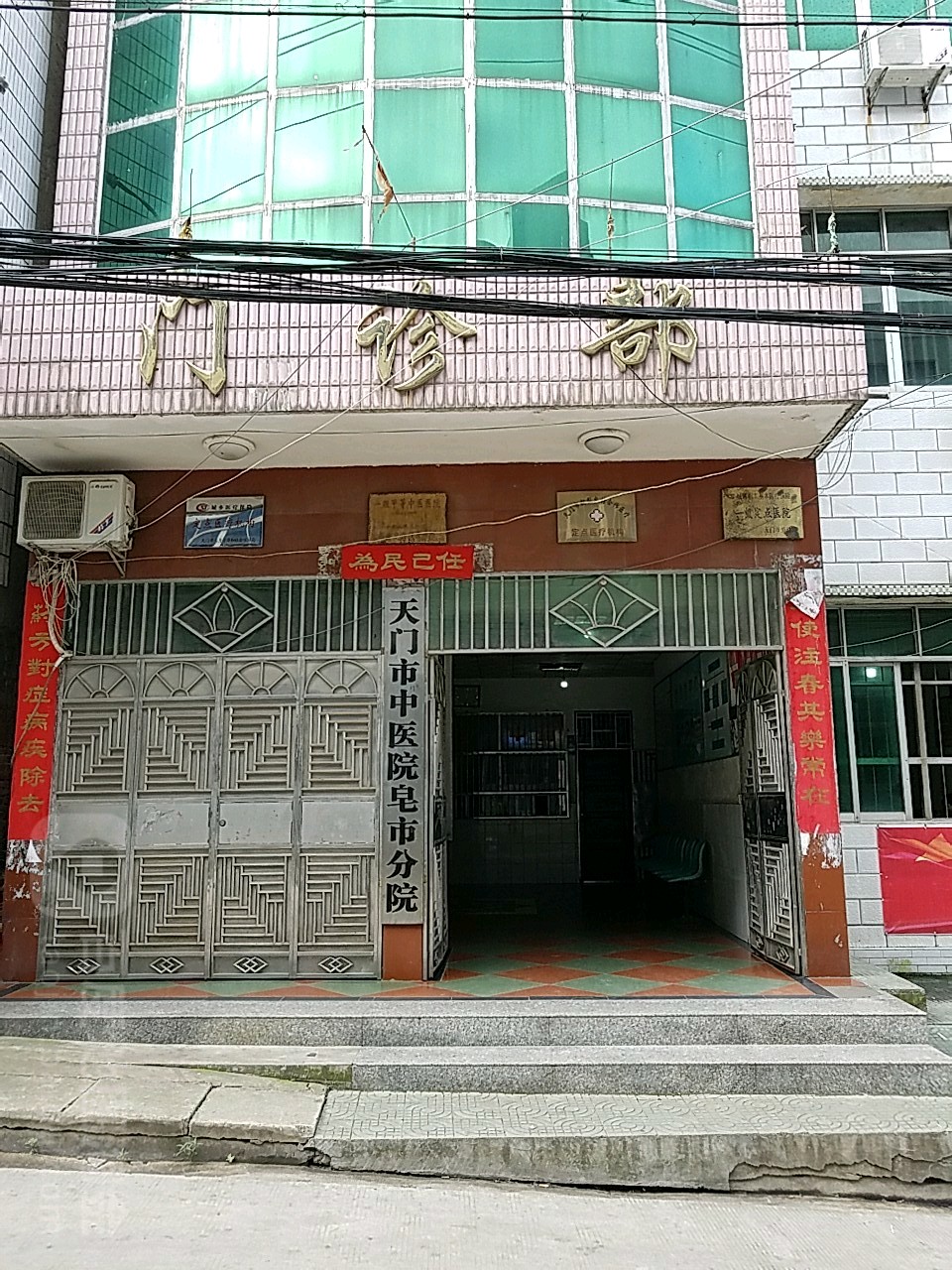 天门市中医院(皂市分院)