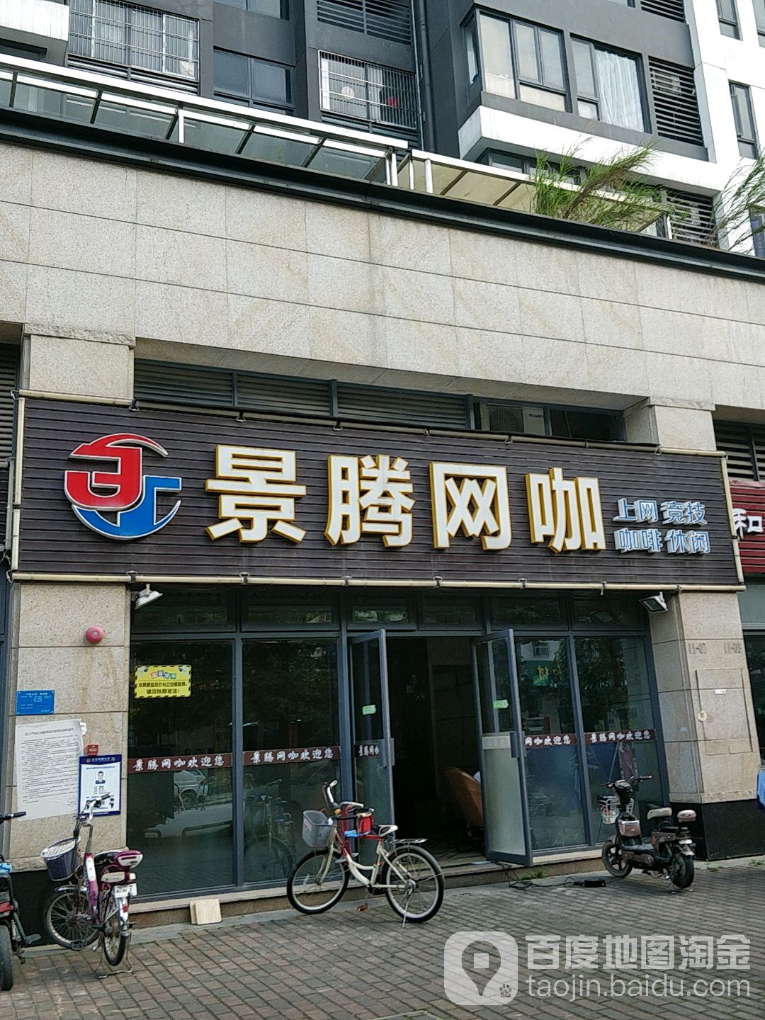 景腾网咖