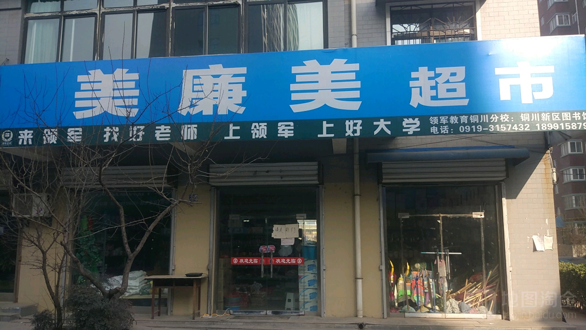 美廉美超市(咸丰东路店)