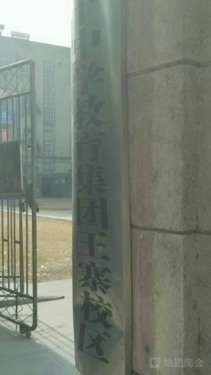 襄阳市二十中教育集团(王寨校区)