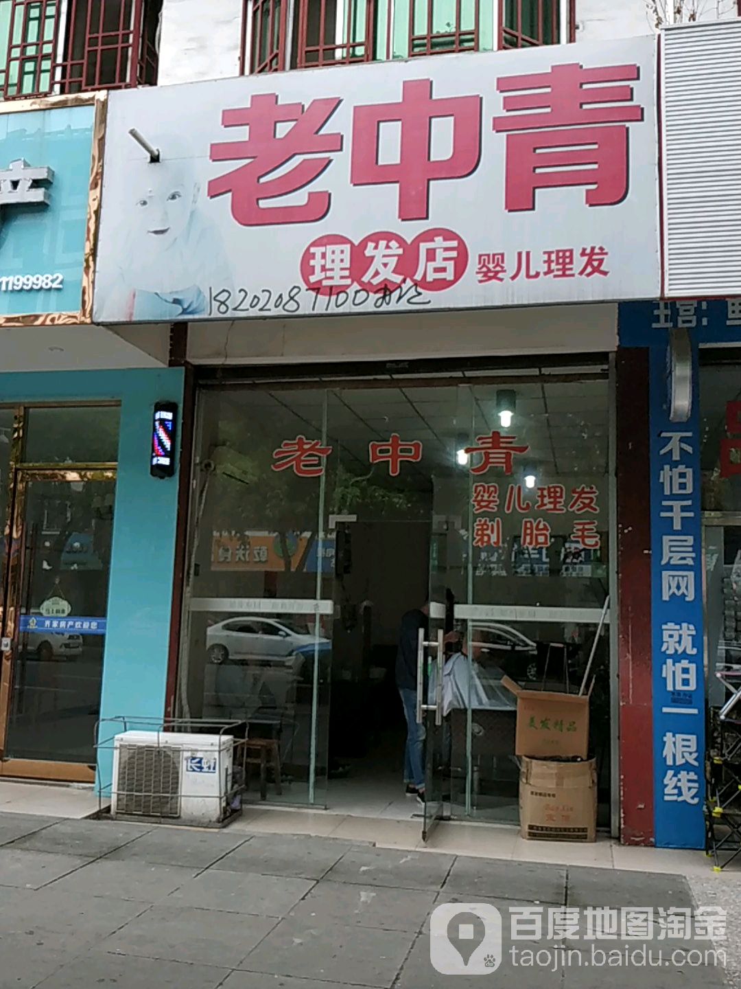 中医青理发店(诗仙路中段店)