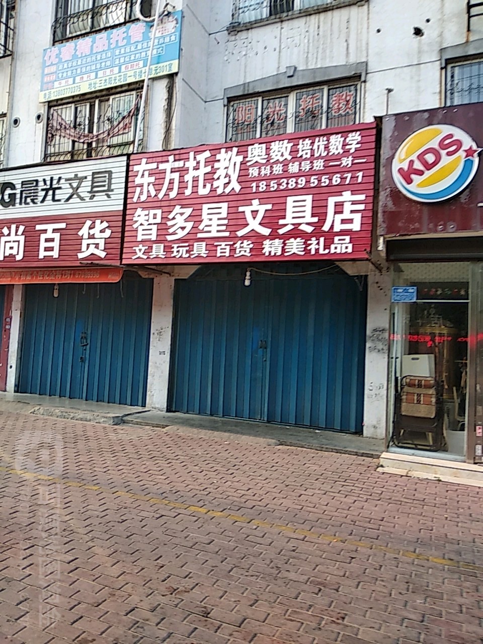 智多星文具店