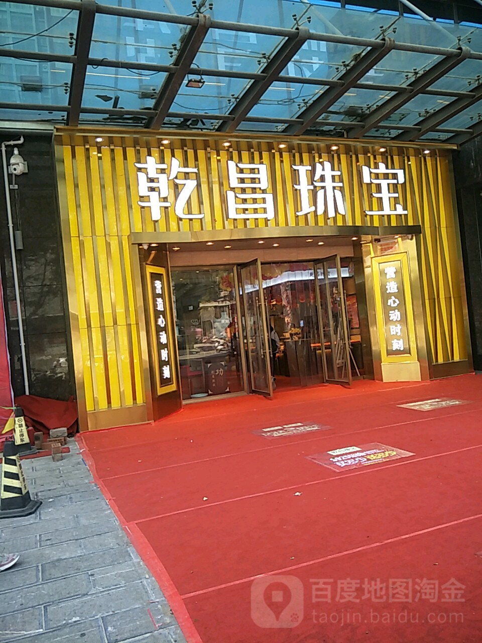 乾昌珠宝(上街店)