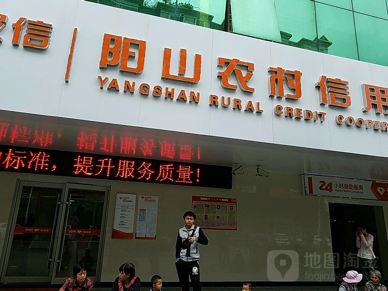 廣東農信陽山農商銀行24小時自助銀行
