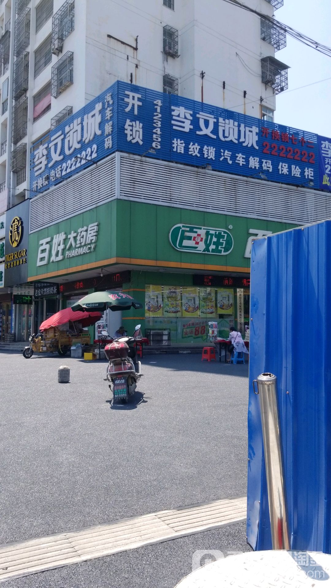 河南百姓福大药房(红苏路店)