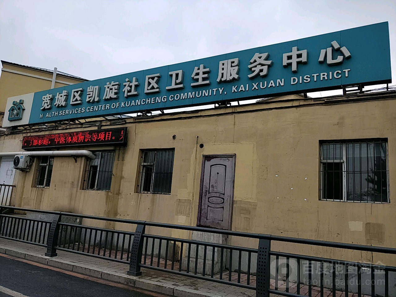 长春市宽城区凯旋街道凯旋路一匡街交汇1717号