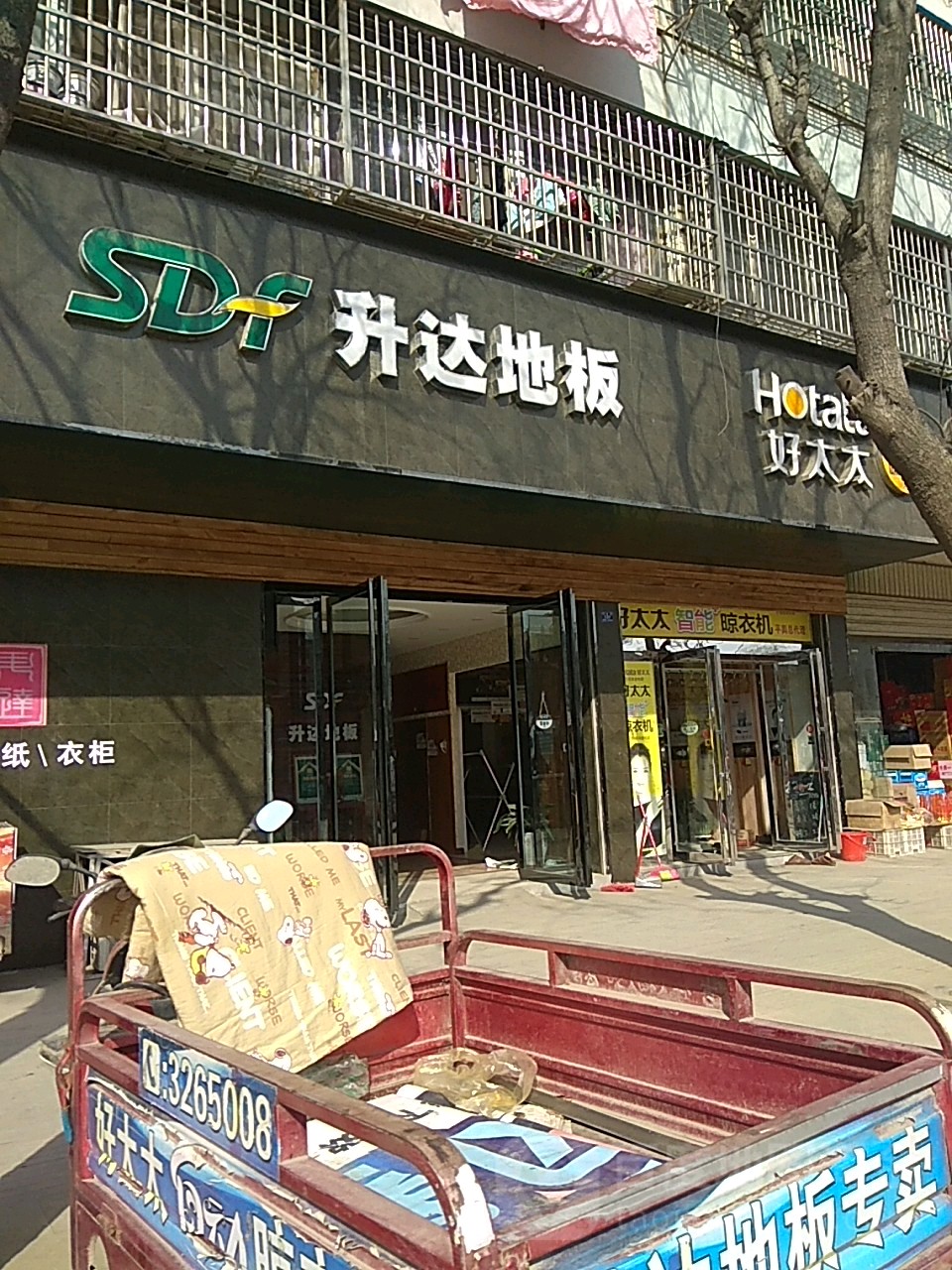 平舆县升达地板(解放街店)