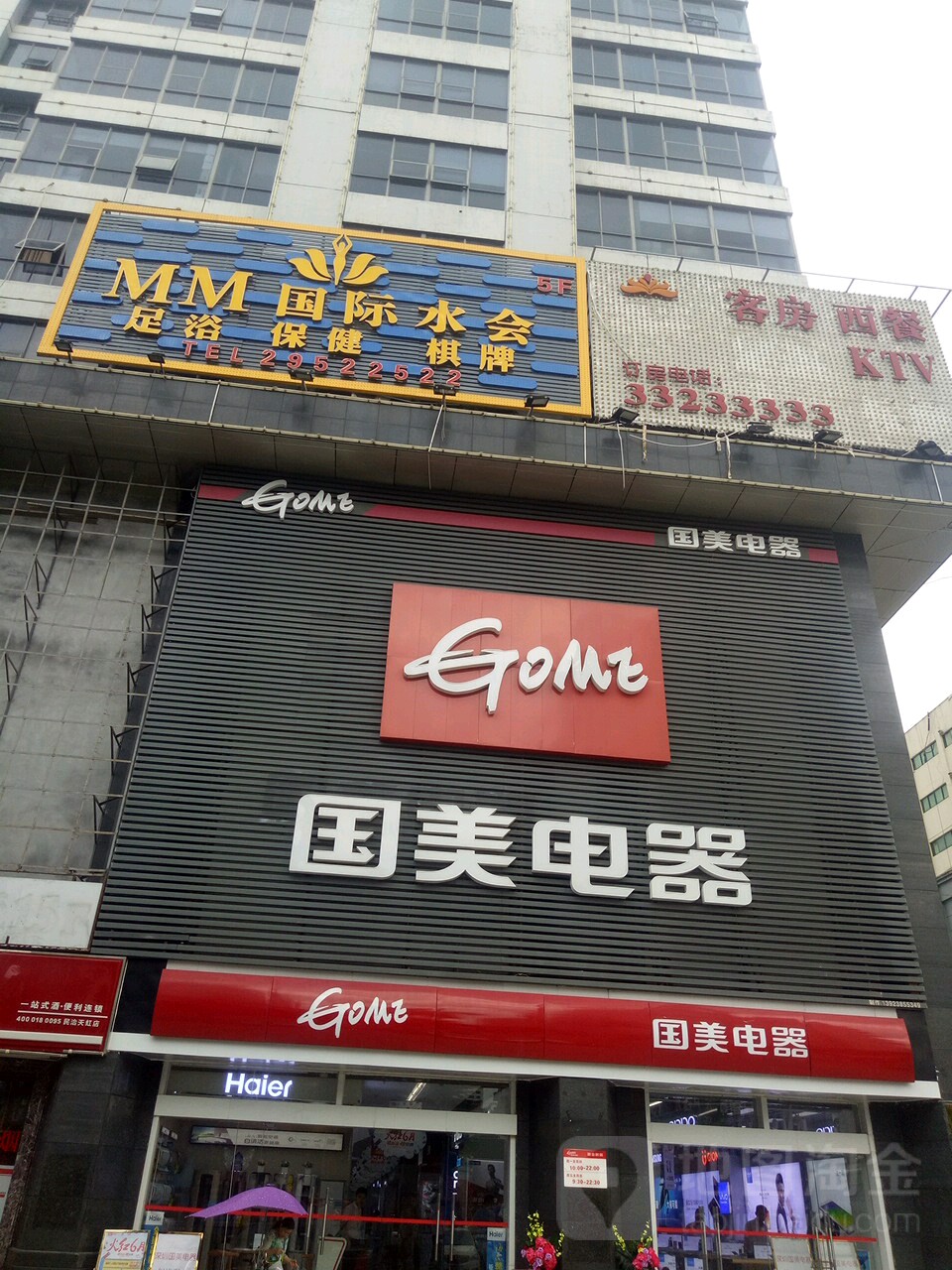 MM国际水会(兰廷酒店-写字楼店)