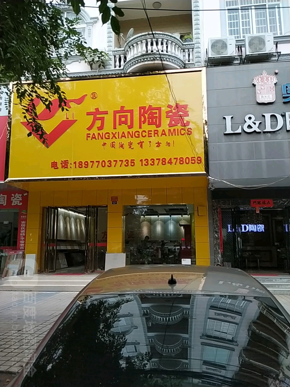 方向陶瓷(北仑大道店)