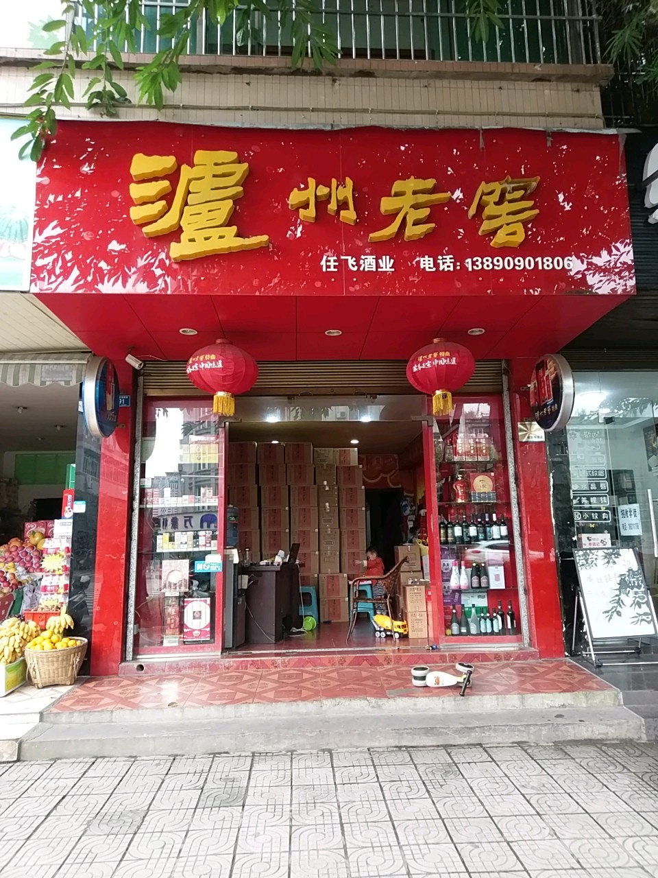 任飞酒行