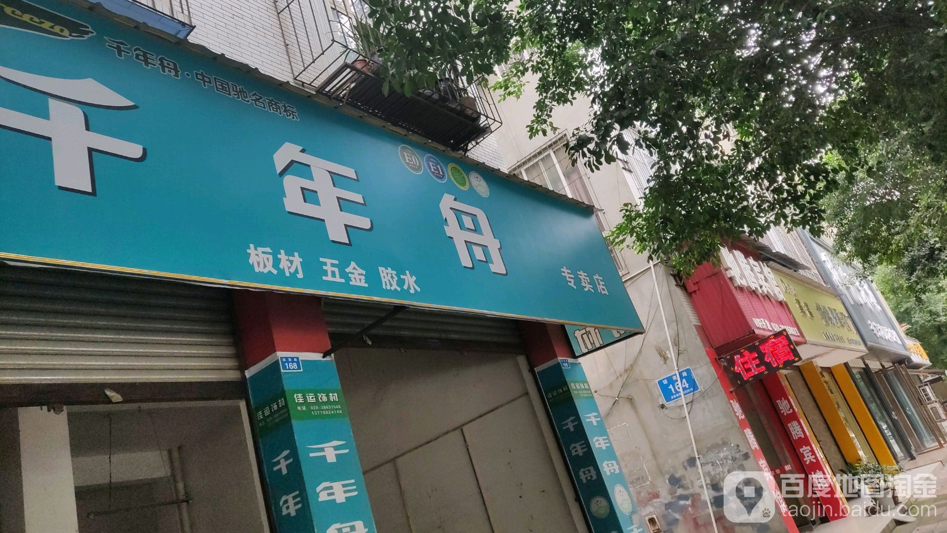 千年舟专卖店