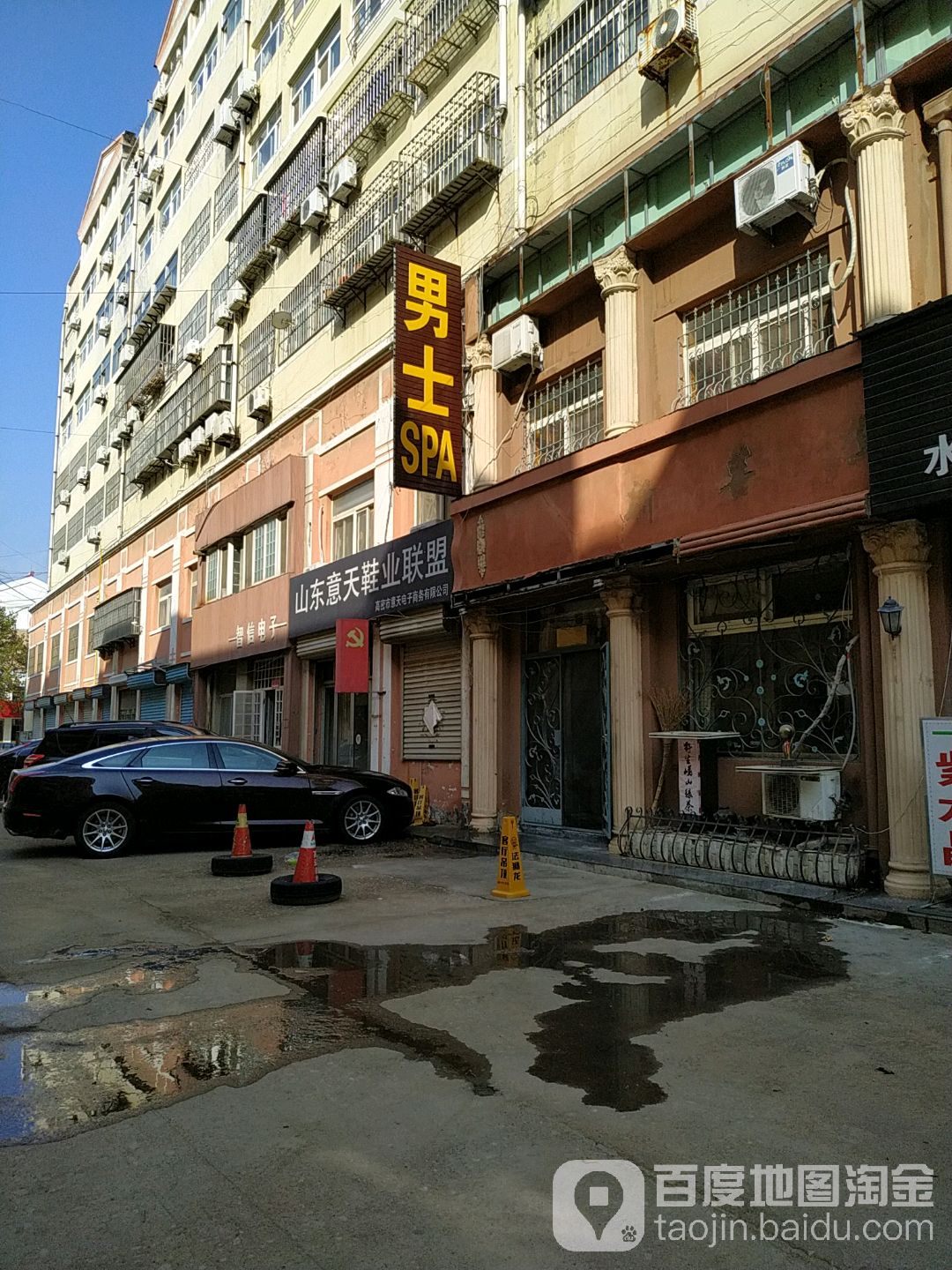 男士SPA