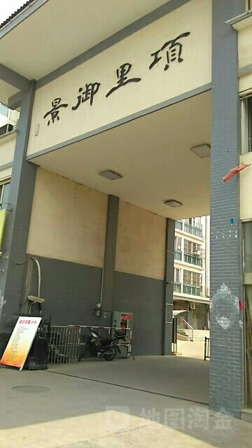 江苏省宿迁市宿城区项王路项里御景二期(南菜市附近)