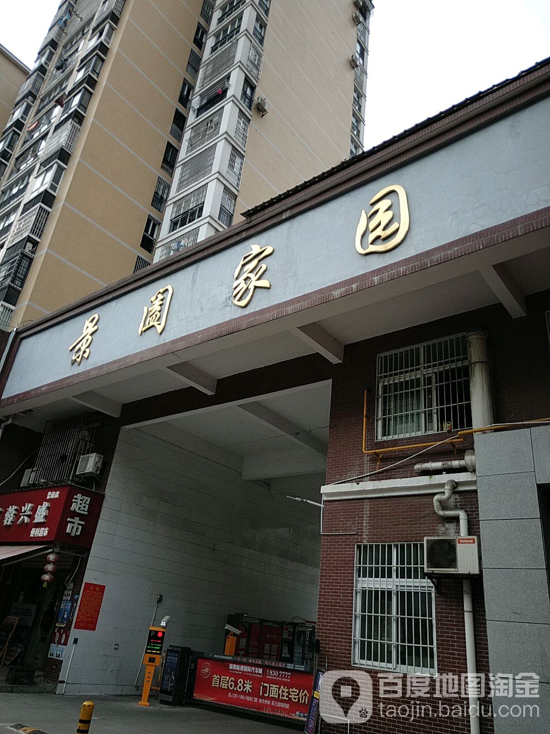 景阖家园-3栋