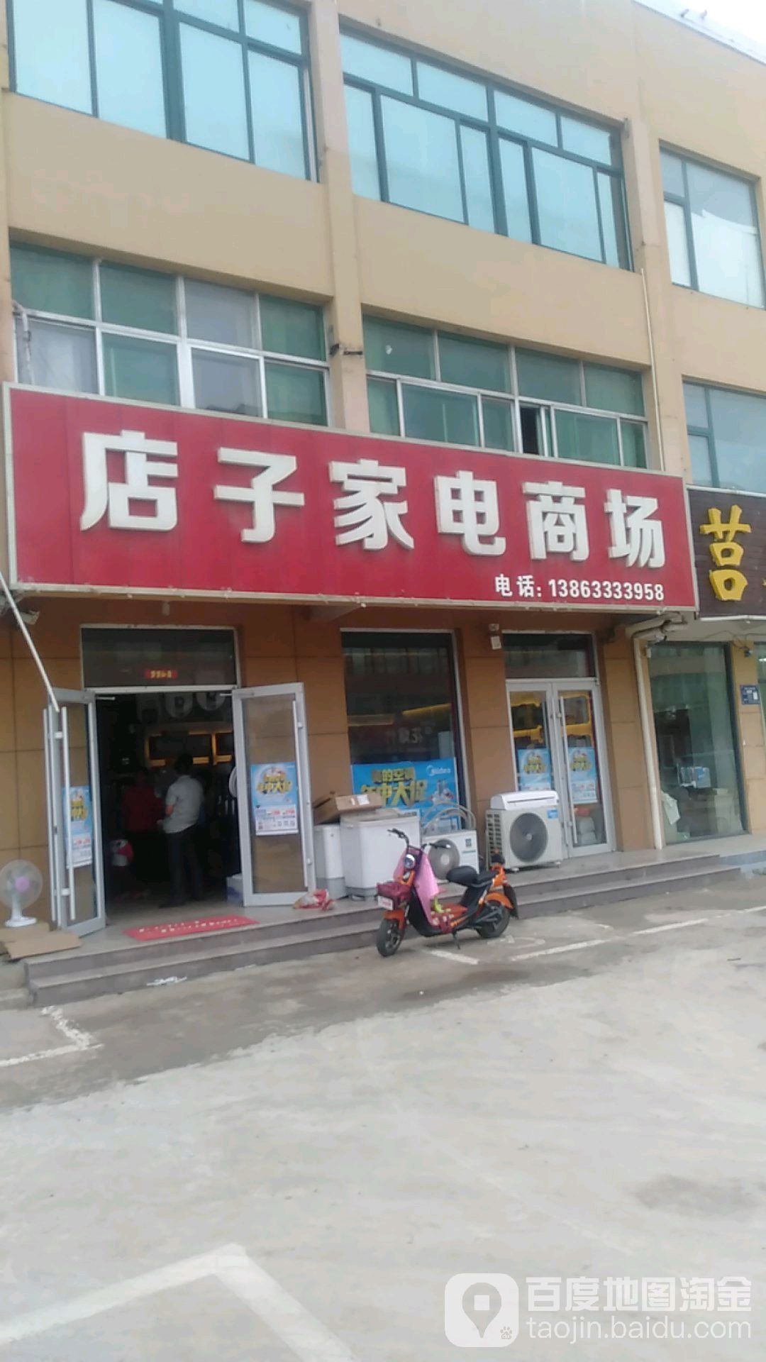 店子家店商场