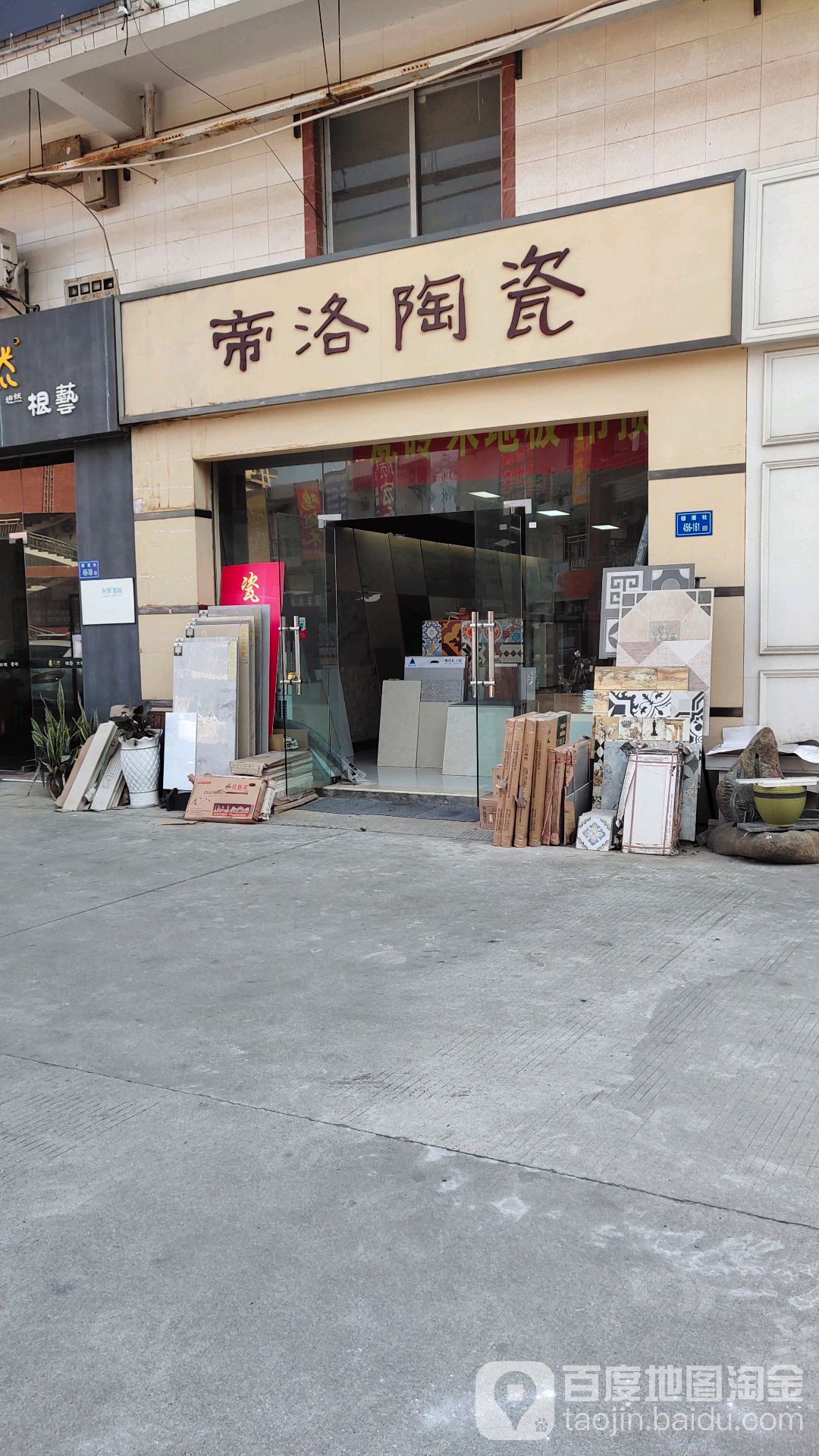帝洛陶瓷