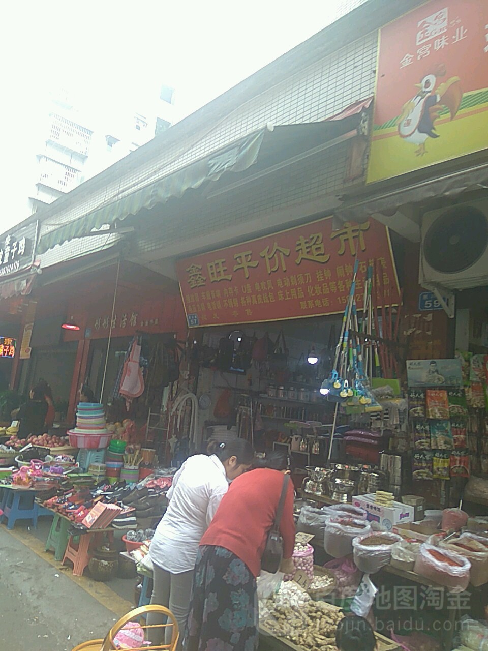 鑫旺平价超市(惠丰巷店)