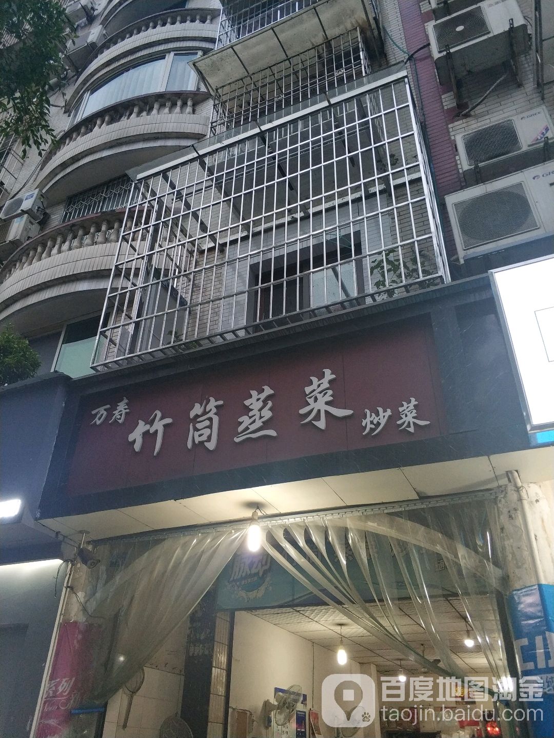 万寿竹筒蒸菜