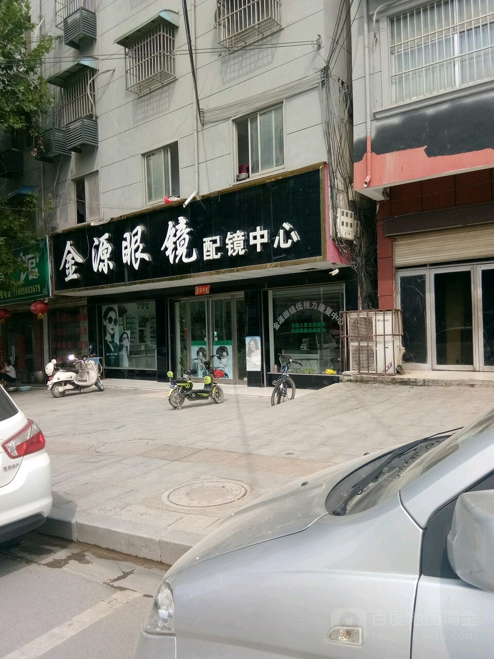 金源眼镜