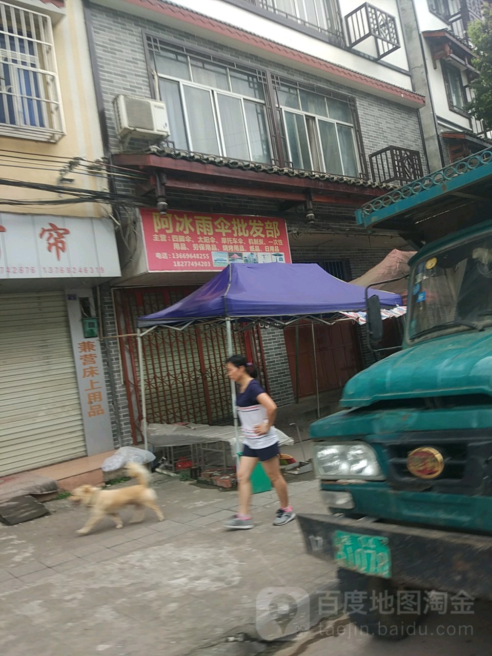阿冰雨伞出批发部
