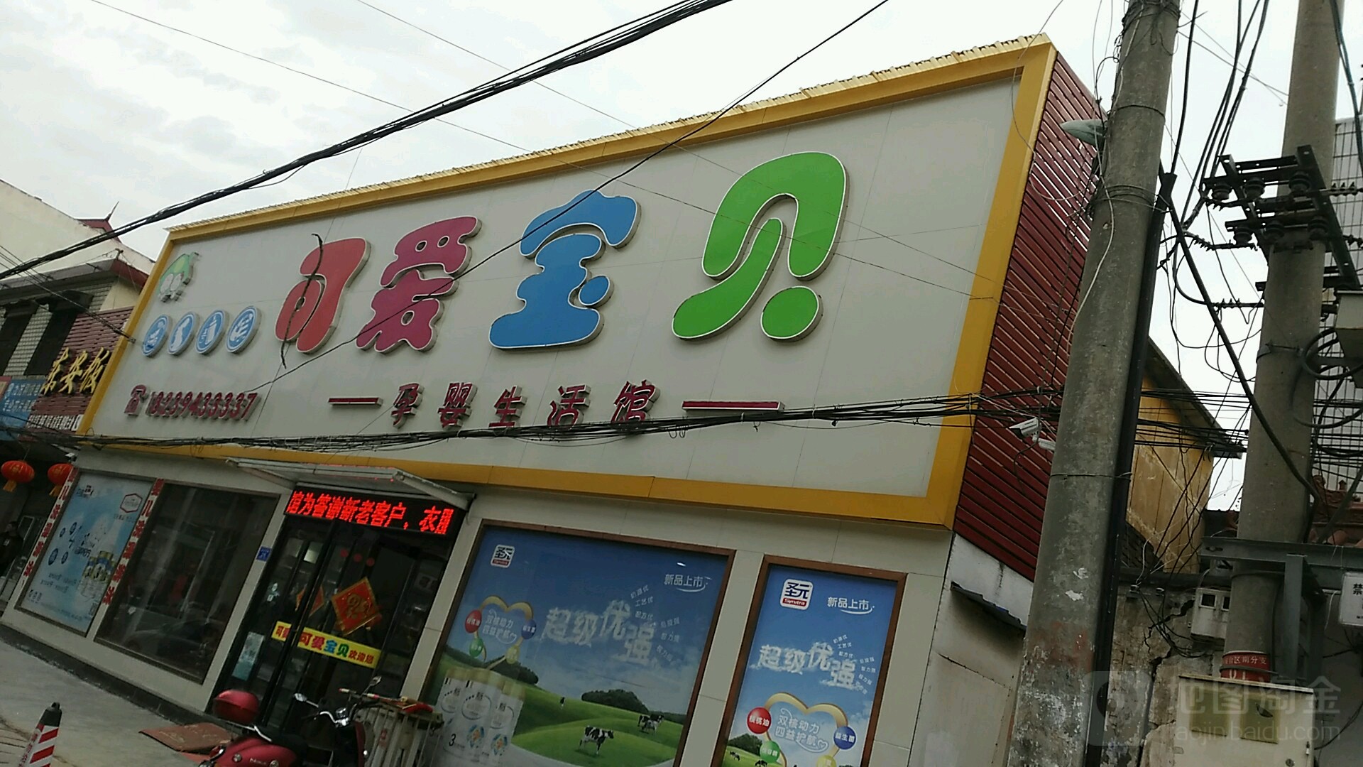 沈丘县槐店回族镇可爱宝贝孕婴生活馆(泰安西路店)