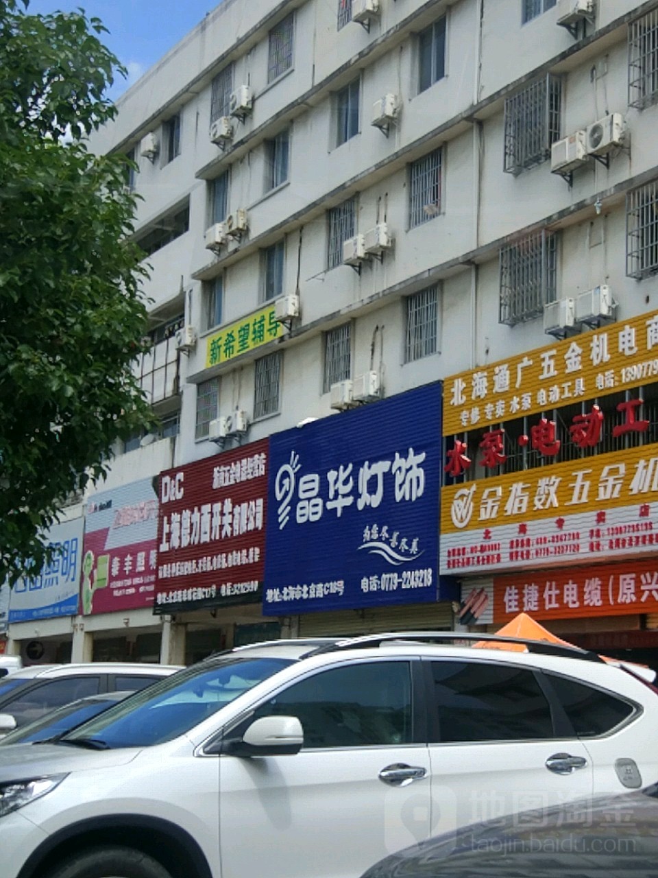 晶华灯饰(深港路店)