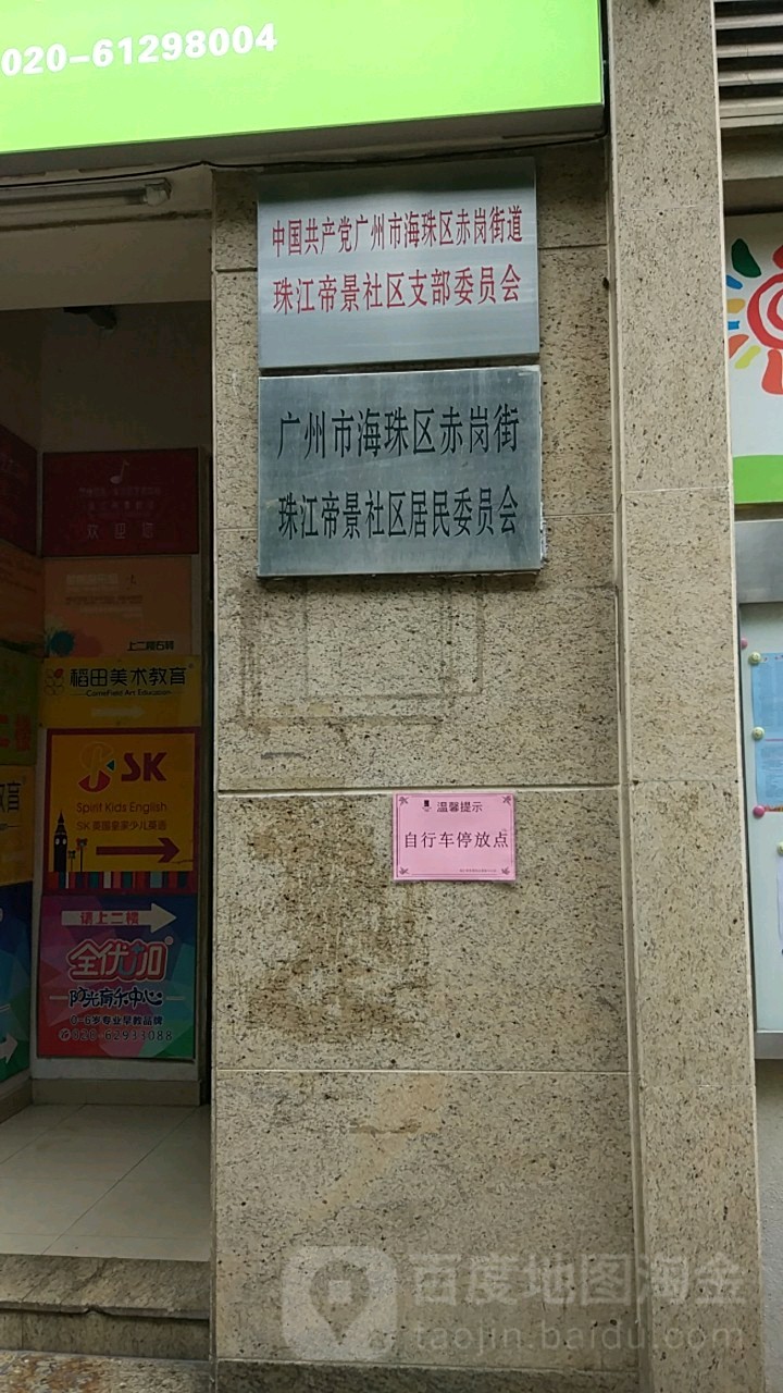 珠江帝景社區地名網_廣東省廣州市海珠區赤崗街道珠江帝景社區資料