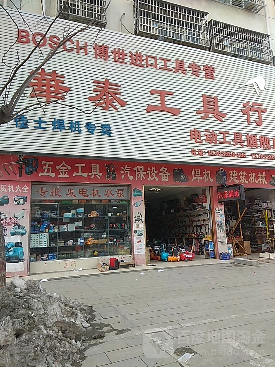 平舆县华泰工具行