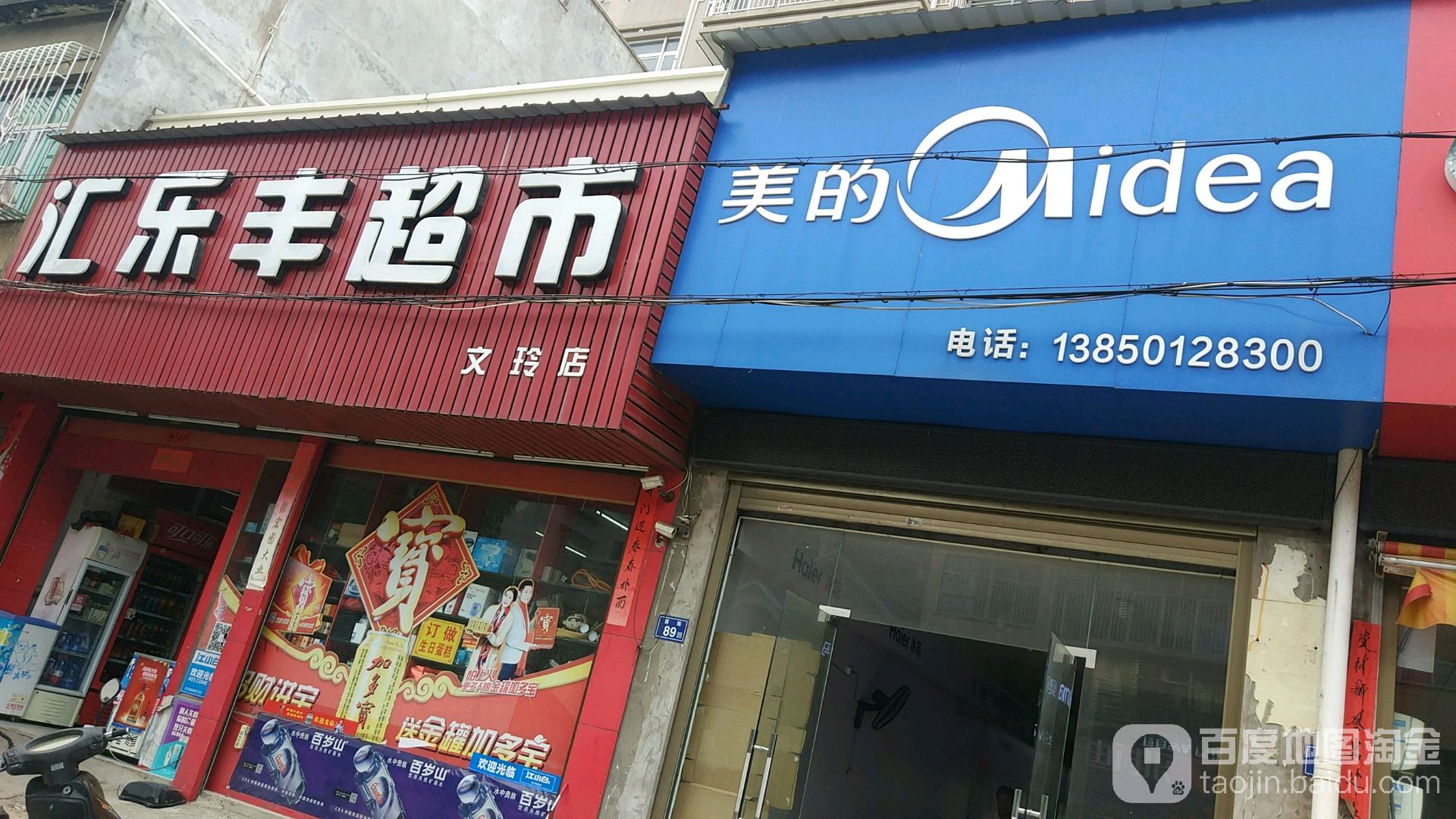 汇乐丰美食(文玲店)