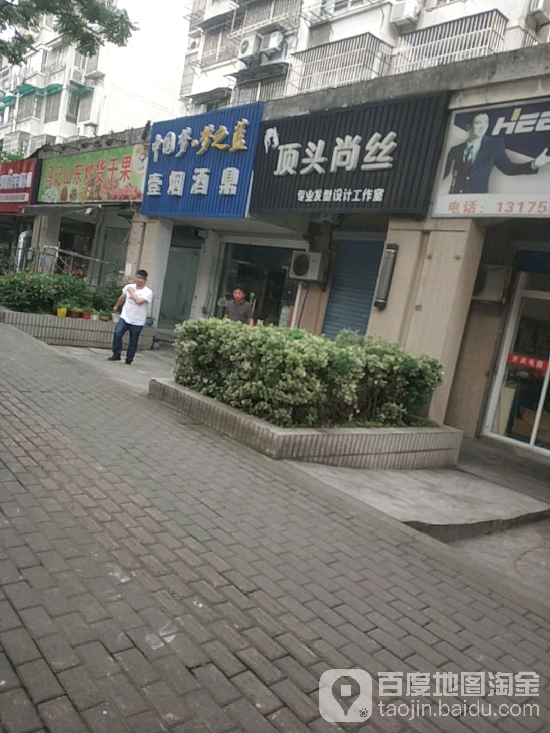 顶头尚斯专业发型设计工作室(永丰路店)