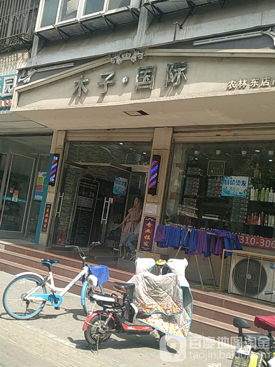 光子国际(农林东店)