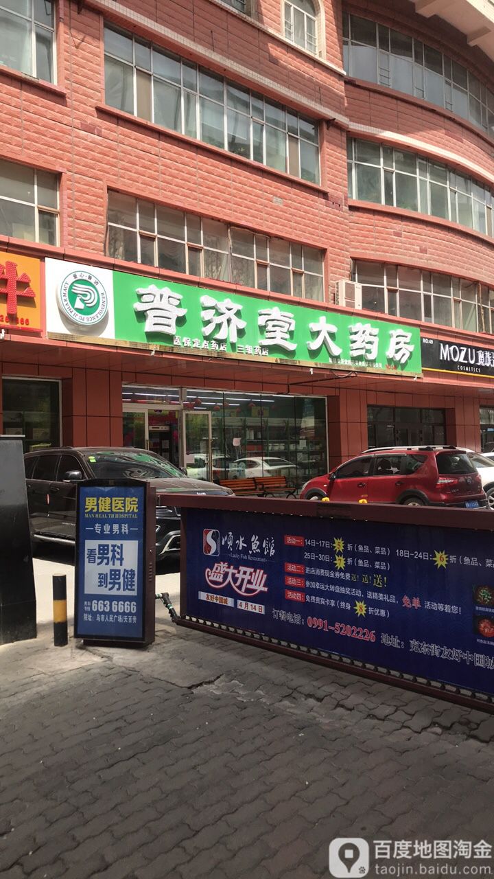 普济堂大药房(滨河北路店)地址,电话,简介