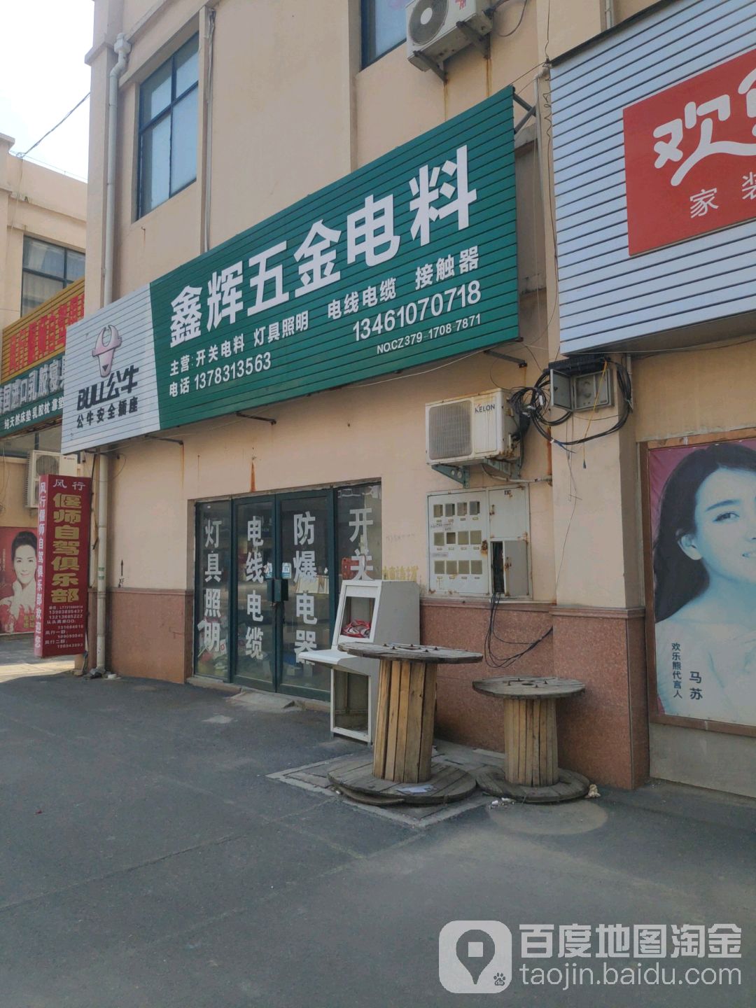 鑫辉五金电料