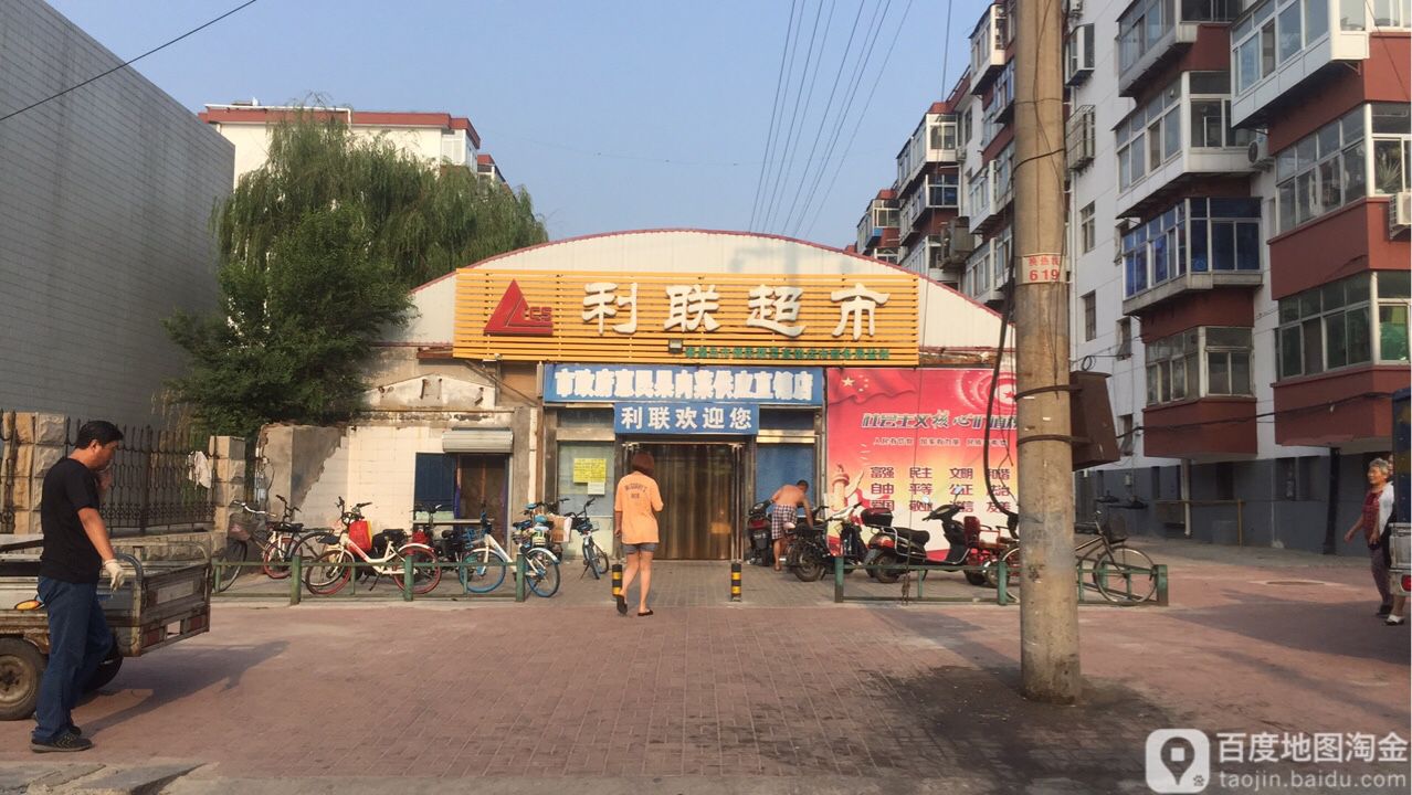 俐联超市(河东店)