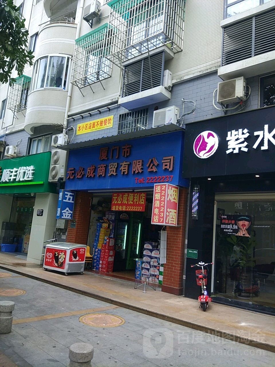 元必成便利店(亿力音乐花园店)
