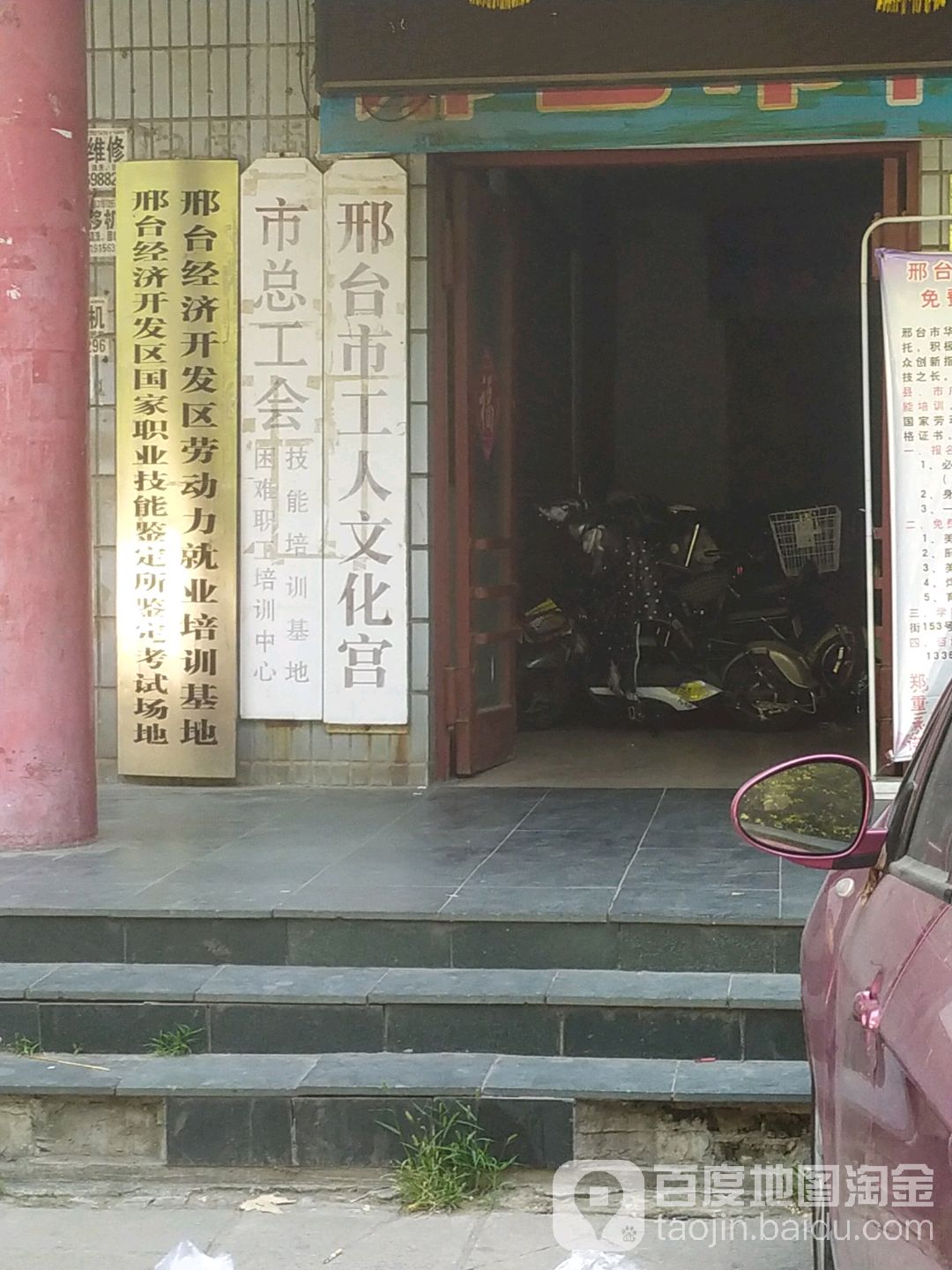 邢台市工人文化宫