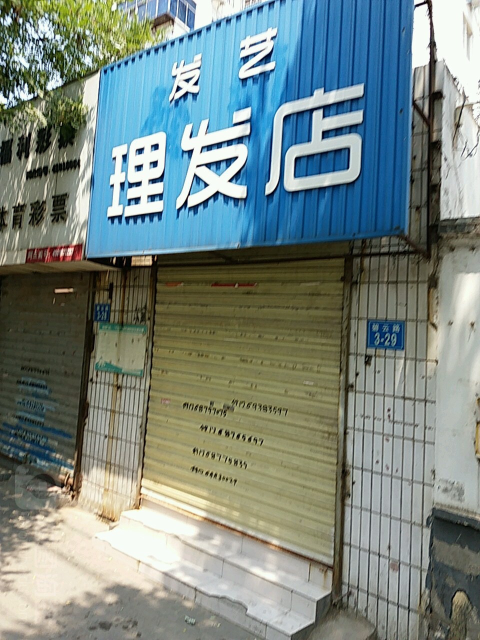 发艺理发店(碧云路店)