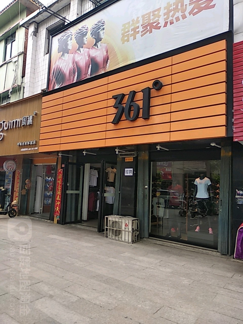 镇平县361度(新华路步行街店)