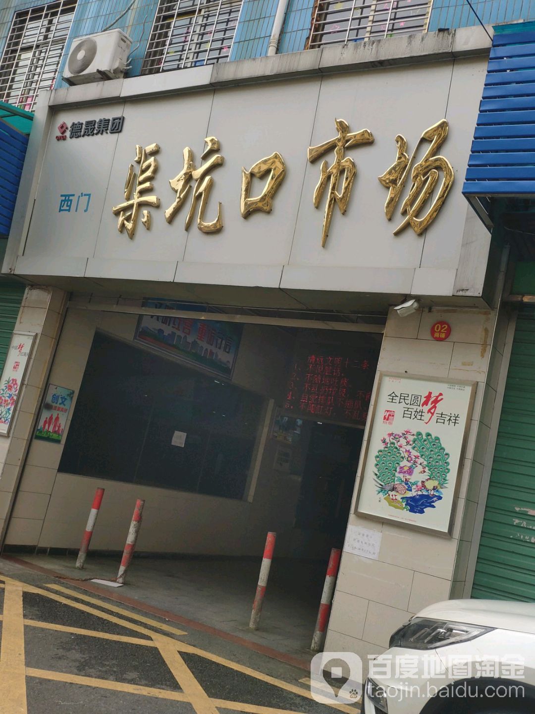 渠坑口水产肉菜批发市场场