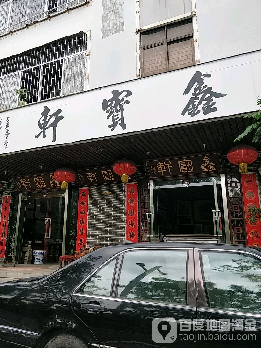 轩宝鑫(福宁上圩院区式小区店)