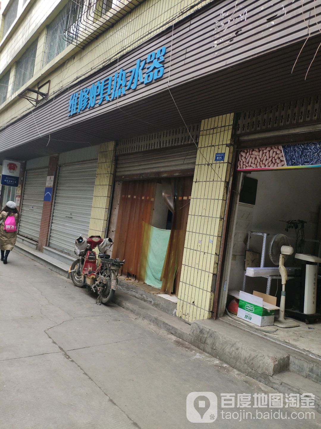 维修炉具热水器