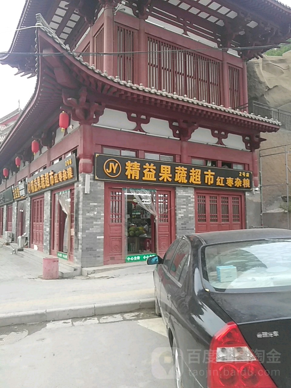 精益果蔬超市(七里铺店)