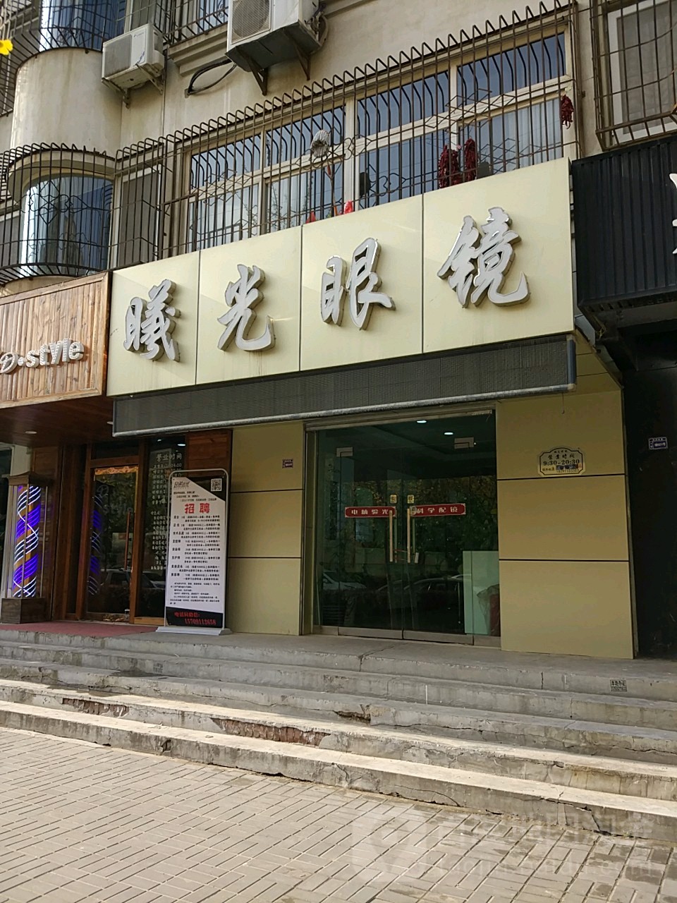 曦光眼睛